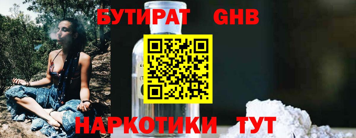 Химки  БУТИРАТ жидкий экстази  Вход с VPN 