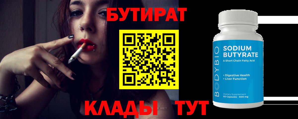 БУТИРАТ оксана Химки