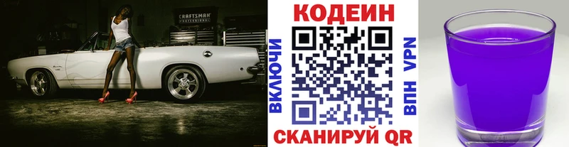 Кодеиновый сироп Lean Purple Drank  Химки 