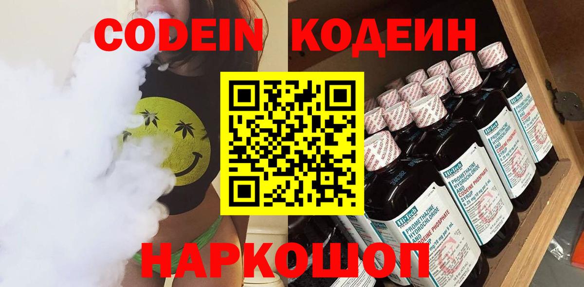Кодеиновый сироп Lean Purple Drank Химки