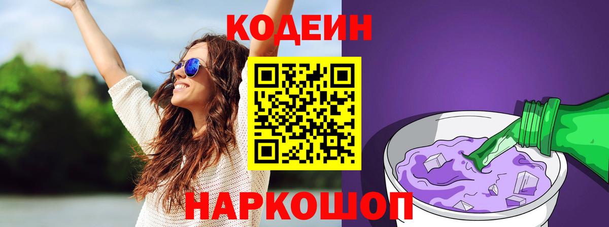 Codein напиток Lean (лин)  Вход с VPN  Химки  Codein напиток Lean (лин) 
