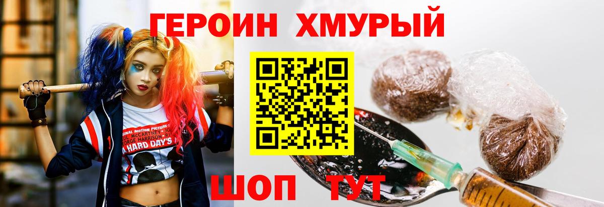 ГЕРОИН  Героин Афган  Вход с VPN  Химки 